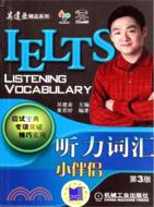 IELTS聽力詞匯 小伴侶(第3版)（簡體書）