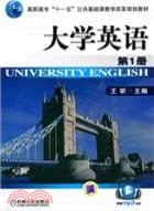 大學英語(第1冊)(附MP3光盤)（簡體書）