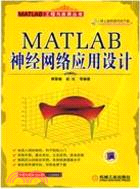 MATLAB神經網絡應用設計（簡體書）