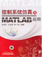 控制系統仿真及Matlab應用（簡體書）