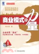 商業模式的力量(附光盤)（簡體書）