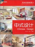中式設計：風尚創意美居3(含1CD)（簡體書）