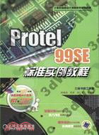 Protel 99SE標準實例教程(附光碟)（簡體書）