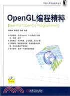 OpenGL編程精粹(附光碟)（簡體書）