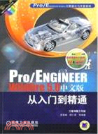 Pro/Engineer Wildfire5.0中文版從入門到精通(含DVD光盤)（簡體書）