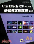 After Effects CS4中文版基礎與實例教程（簡體書）