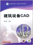 建築設備CAD（簡體書）