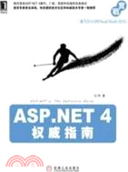ASP.NET4權威指南（簡體書）