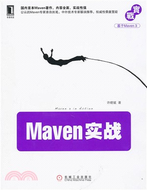 Maven實戰（簡體書）