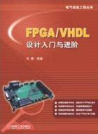 FPGA/VHDL設計入門與進階（簡體書）
