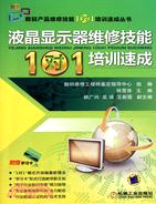 液晶顯示器維修技能1對1培訓速成（簡體書）