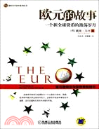 歐元的故事：一個新世界貨幣的激蕩歲月（簡體書）