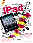 ipad酷樂志（簡體書）