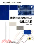 優化技術與MATLAB優化工具箱（簡體書）