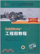 SolidWorks工程圖教程(2011版)(附1CD)（簡體書）