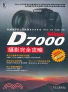 Nikon D7000攝影完全攻略（簡體書）