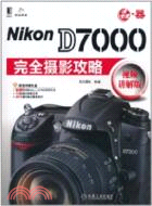 Nikon D7000完全攝影攻略（簡體書）