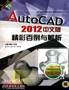 AutoCAD2012中文版精彩百例與解析(附光碟)（簡體書）