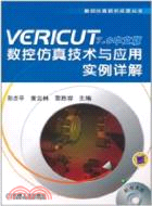 VERICUT7.0中文版數控仿真技術與應用實例詳解（簡體書）