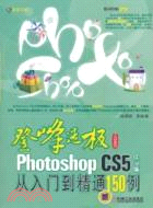 Photoshop CS5中文版從入門到精通150例（簡體書）