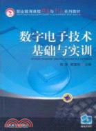 數位電子技術基礎與實訓（簡體書）