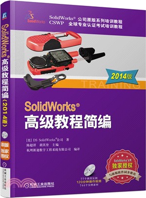 SolidWorks高級教程簡編(2014版)（簡體書）