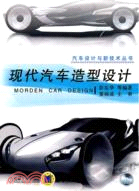 現代汽車造型設計（簡體書）