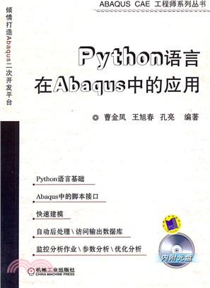 Python語言在Abaqus中的應用（簡體書）