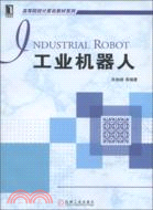 工業機器人（簡體書）