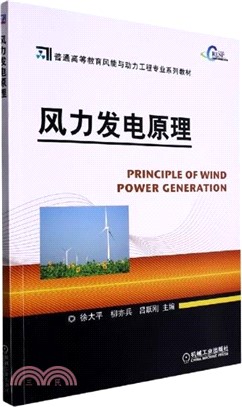 風力發電原理（簡體書）