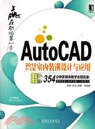 AutoCAD 2010中文版室內裝潢設計與應用（簡體書）