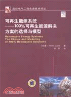 可再生能源系統：100%可再生能源解決方案的選擇與模型（簡體書）