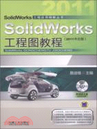 SolidWorks工程圖教程(2011中文版)（簡體書）