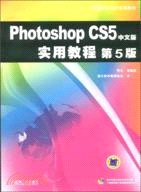 Photoshop CS5中文版實用教程(第5版)（簡體書）