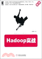 Hadoop實戰（簡體書）