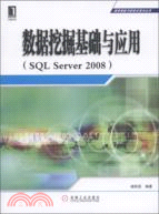 數據挖掘基礎與應用(SQL Server 2008)（簡體書）