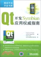 Qt開發Symbian應用權威指南（簡體書）