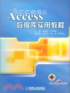 Access數據庫實用教程（簡體書）