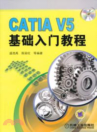 CATIA V5基礎入門教程（簡體書）