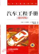 汽車工程手冊(德國版)（簡體書）