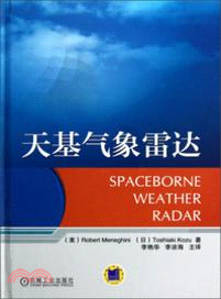 天基氣象雷達（簡體書）