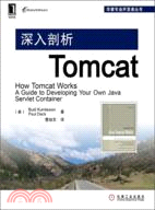 深入剖析Tomcat（簡體書）