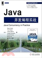 Java併發編程實戰（簡體書）