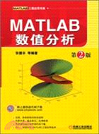 MATLAB數值分析(第2版 )（簡體書）