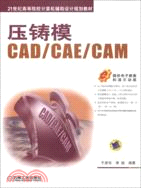 壓鑄模CAD/CAE/CAM（簡體書）