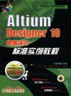 Altium Designer 10電路設計標準實例教程（簡體書）