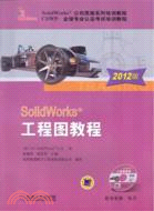 SolidWorks工程圖教程(2012版)（簡體書）