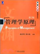 管理學原理(第2版)（簡體書）
