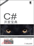 C#開發寶典（簡體書）