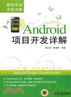 Android項目開發詳解（簡體書）